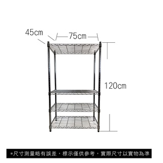 【我塑我形】免運 75 x 45 x 120 cm萬用鐵力士鍍鉻四層收納架 鐵架 收納架 置物架 鐵力士架 鞋架 四層架