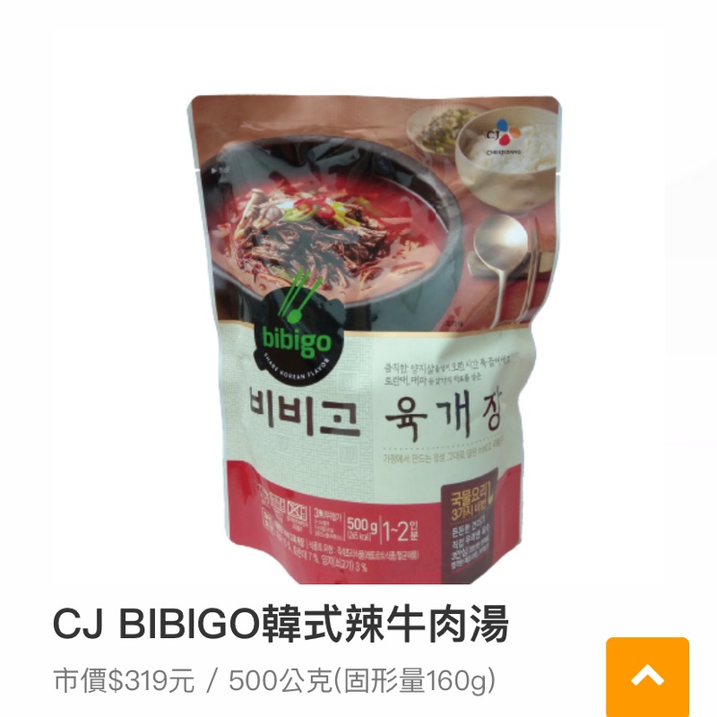 CJ BIBIGO韓式辣牛肉湯