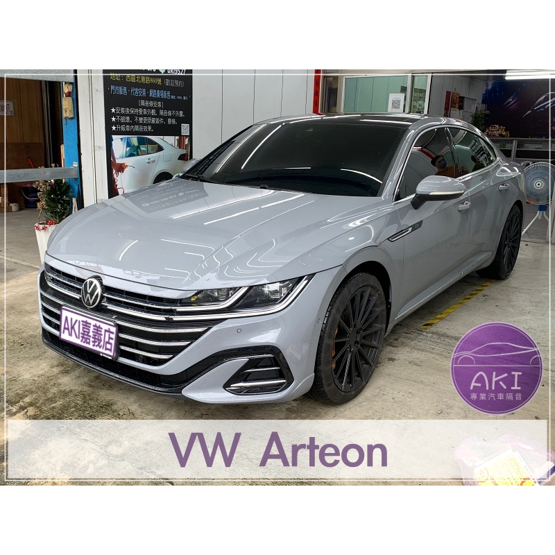 ❮套組❯ VW Arteon FB SB 無窗框 汽車 隔音條 防水 靜音 隔音 靜化論 AKI 嘉義店