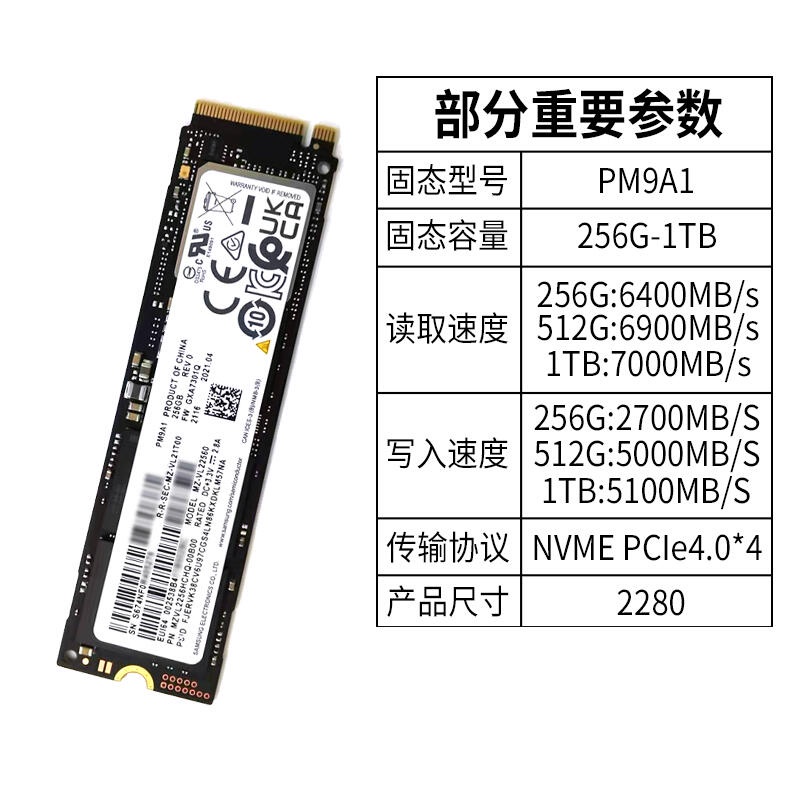 三星 Samsung PM9A1 512G M.2 2280 PCIe SSD固態硬碟讀 6900M/s寫5000M/s