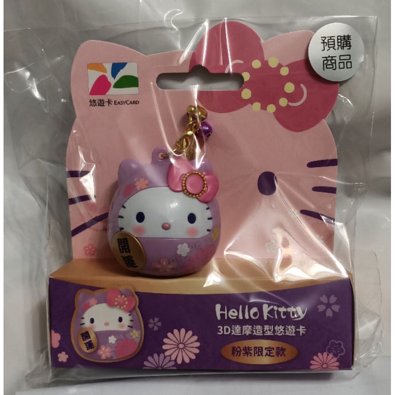 Hello Kitty 凱蒂貓 達摩造型悠遊卡 粉紫特別版