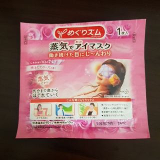 日本花王蒸氣眼罩 舒緩疲勞眼睛