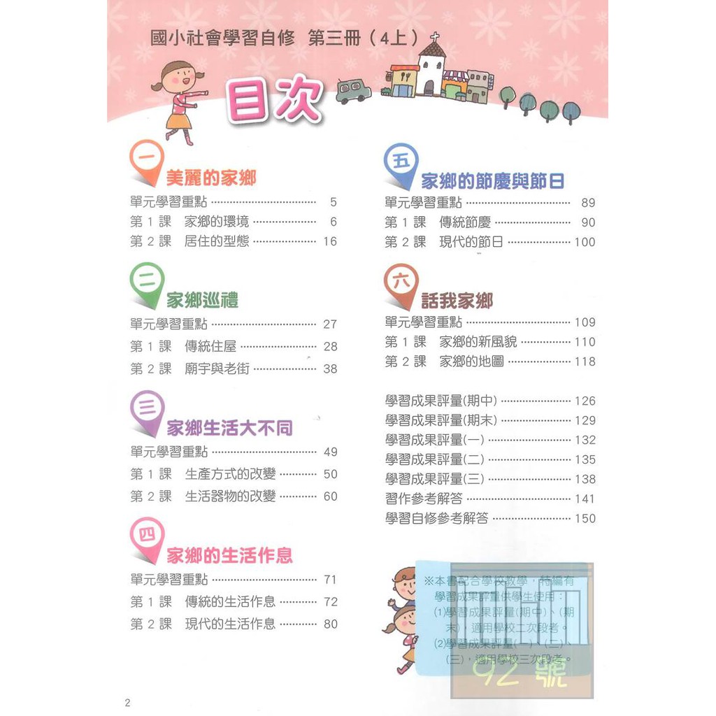 康軒國小學習自修社會4上 蝦皮購物