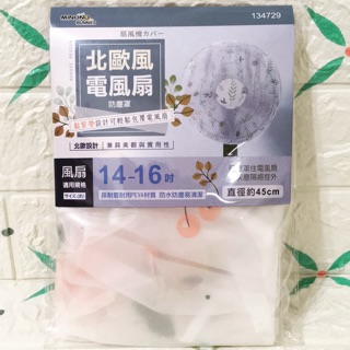 電風扇防塵罩 PEVA材質 防塵 防水 風扇防塵套 風扇套 全罩式風扇保護套 14-16吋