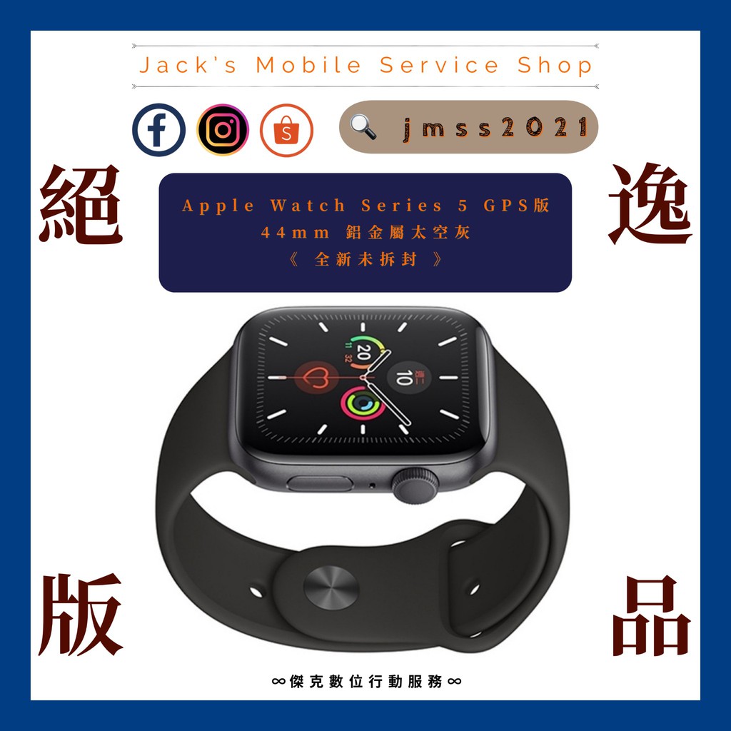 ⌚️ 全新現貨 Apple Watch Series 5 44mm GPS 鋁金屬太空灰 👉高雄市區可相約面交⌚️065