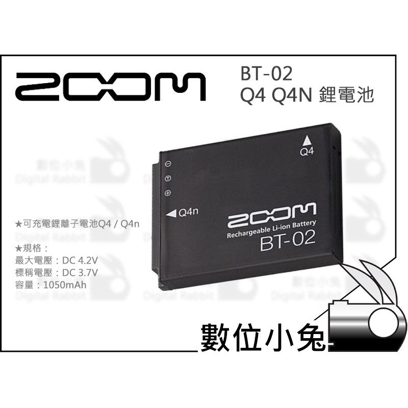 數位小兔【ZOOM BT-02 BT-03 Q8 Q4 Q4N 鋰電池】公司貨 高畫質錄影錄音機 攝錄機 麥克風 收音