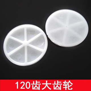 *卡卡模型* 120齒 大號齒輪 1202A塑膠齒輪 電機齒輪 科技小製作 DIY模型配件