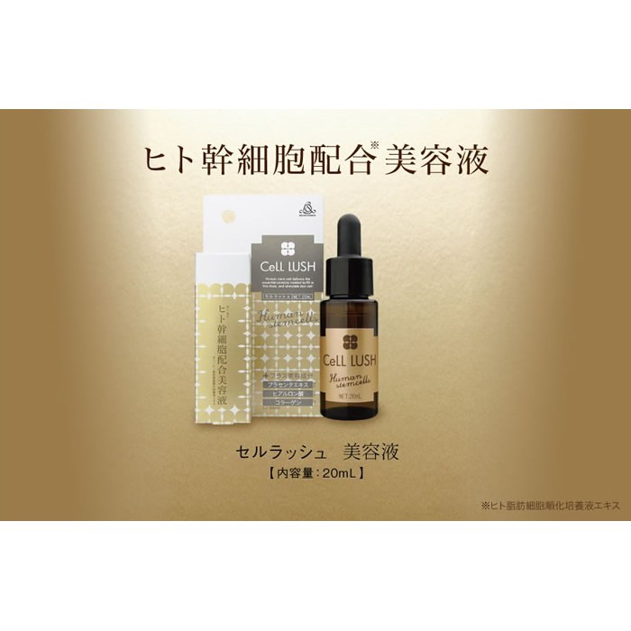 現貨日本cell Lush 美容液美容精華精華液ml 日本熱銷 蝦皮購物