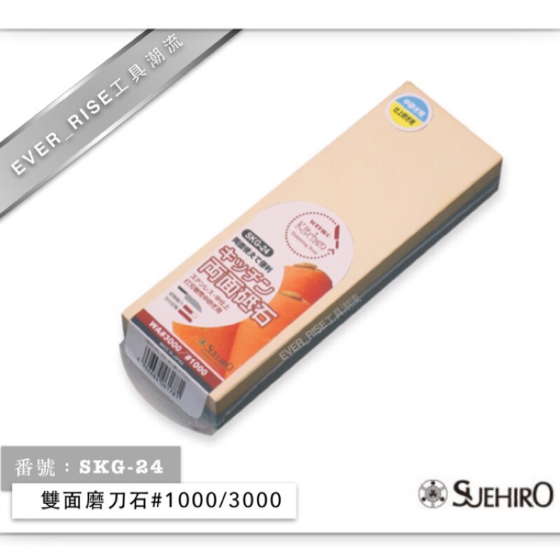 ［進化吧工具屋］日本製SUEHIRO末廣 陶瓷窄厚款 雙面磨刀石 #1000/#3000 SKG-24