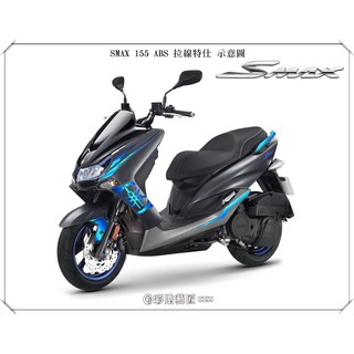 彩貼藝匠 SMAX155(二代)ABS【全車拉線 B004】3M反光貼紙 拉線設計 裝飾 機車貼紙 車膜