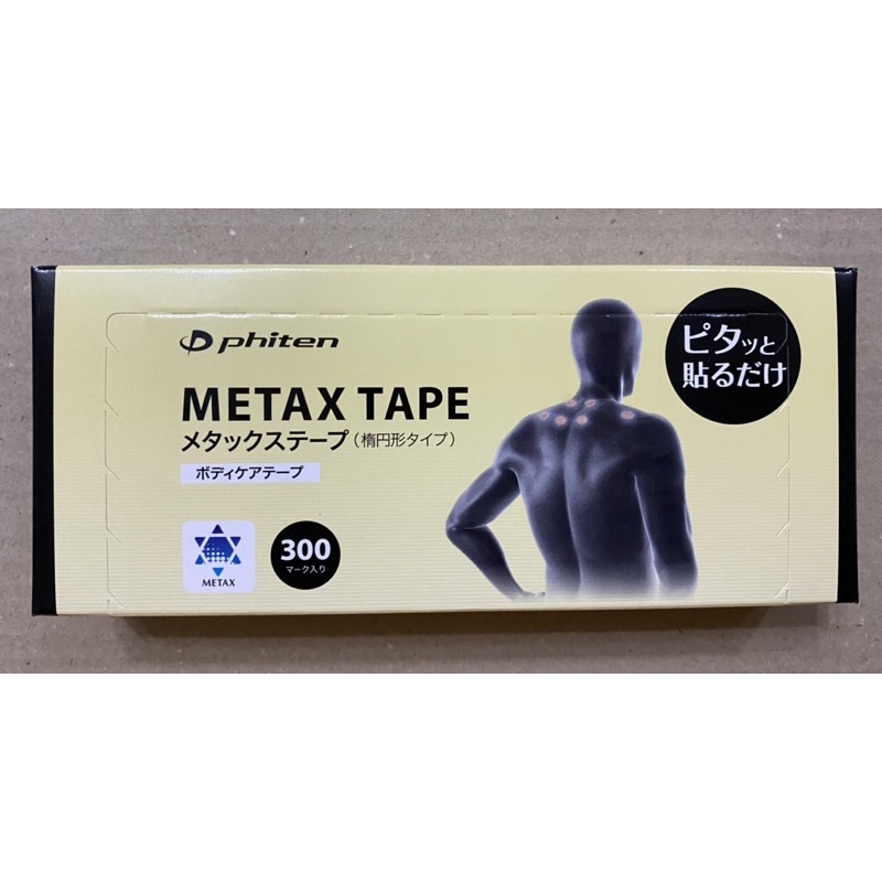 現貨，分裝30枚入，全新日本製造正品phiten Metax Tape高功率強化貼布 效果最強 液化鈦 防水