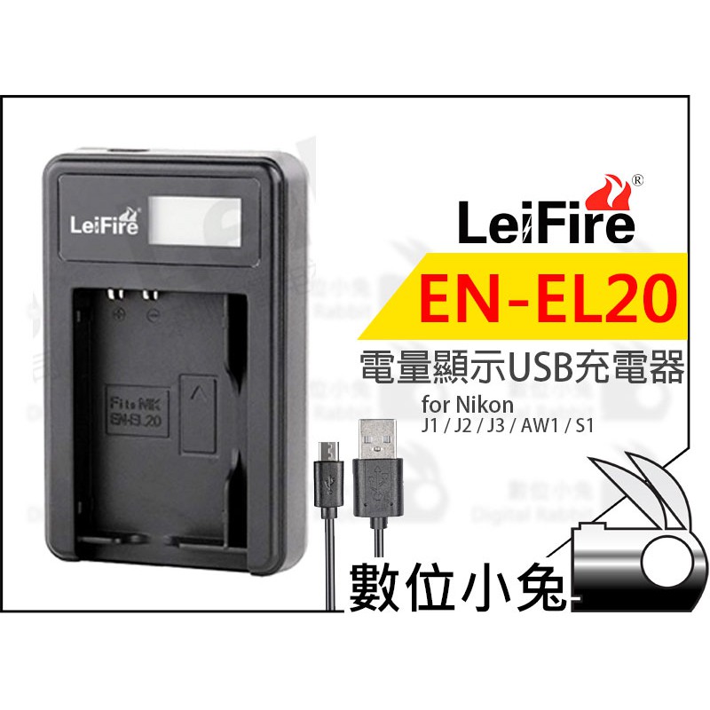 數位小兔【LeiFire Nikon EN-EL20 電量顯示 USB 充電器】電池充電器J1 J2 J3 AW1 S1