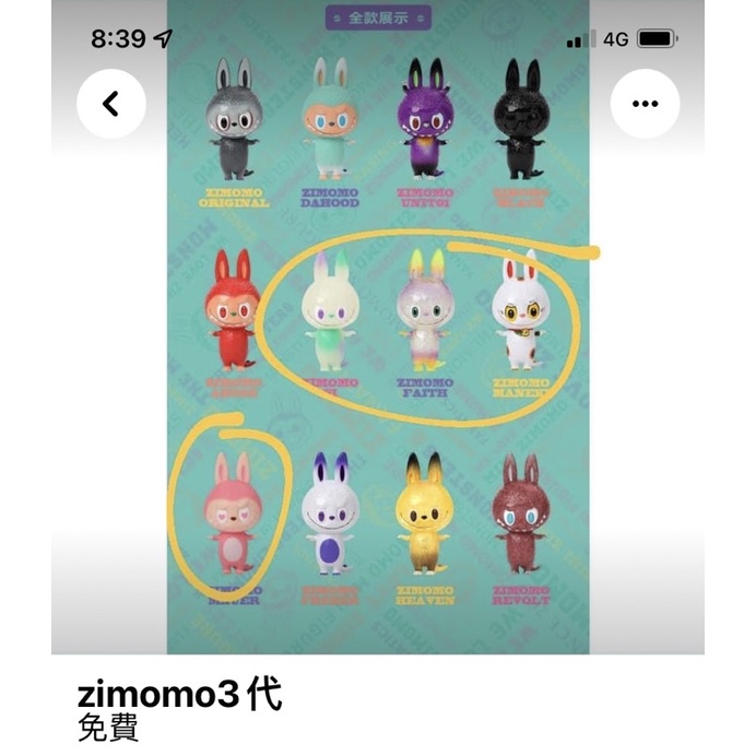 mini zimomo 3 限FB黃**下單一組4隻