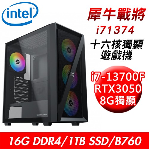 技嘉平台 犀牛戰將i71374 十六核獨顯遊戲機(i7-13700F/16G/1T/RTX3050) 現貨 廠商直送