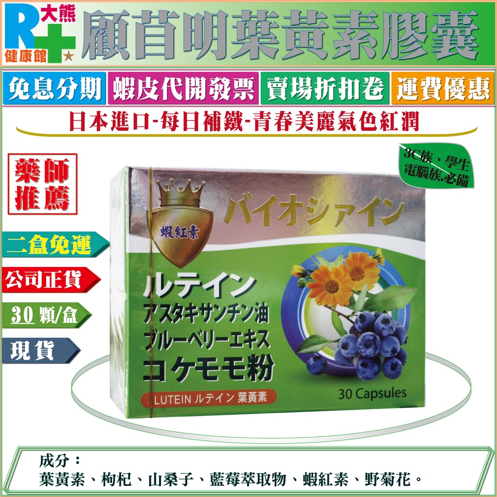 【二盒免運】上辰-日本進口顧苜明膠囊30顆/盒裝◇含葉黃素、山桑子、藍莓萃取、蝦紅素、枸杞、野菊花