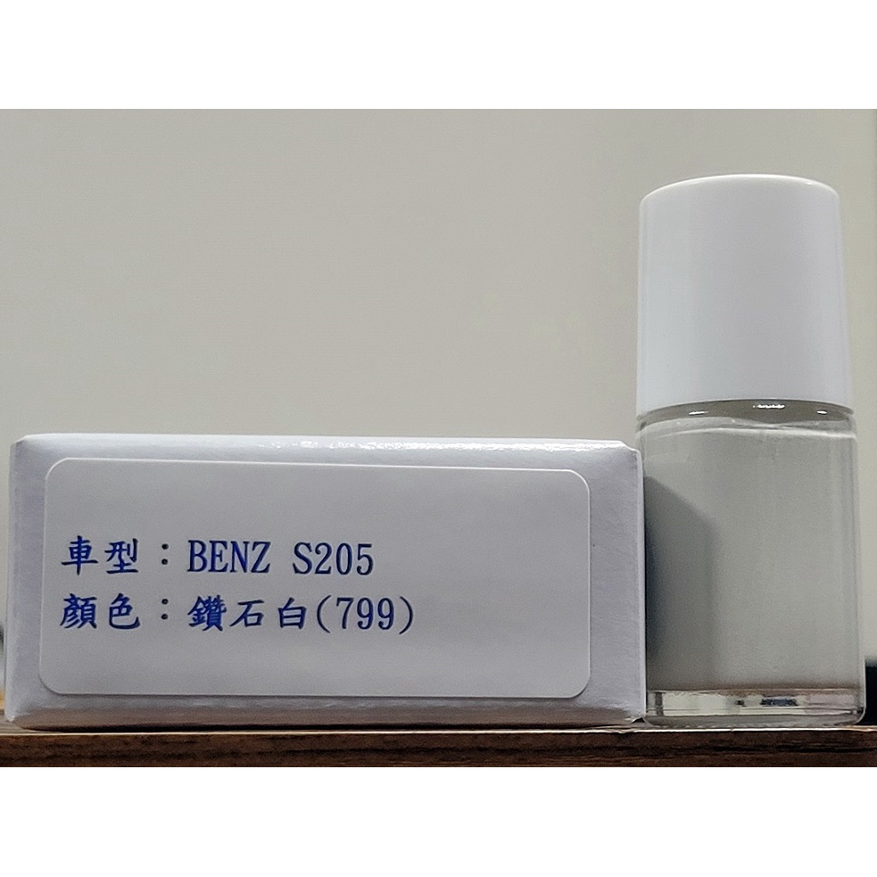 ＜名晟鈑烤＞艾仕得Cromax原廠配方點漆筆.補漆筆 BENZ S205　顏色：鑽石白(799)