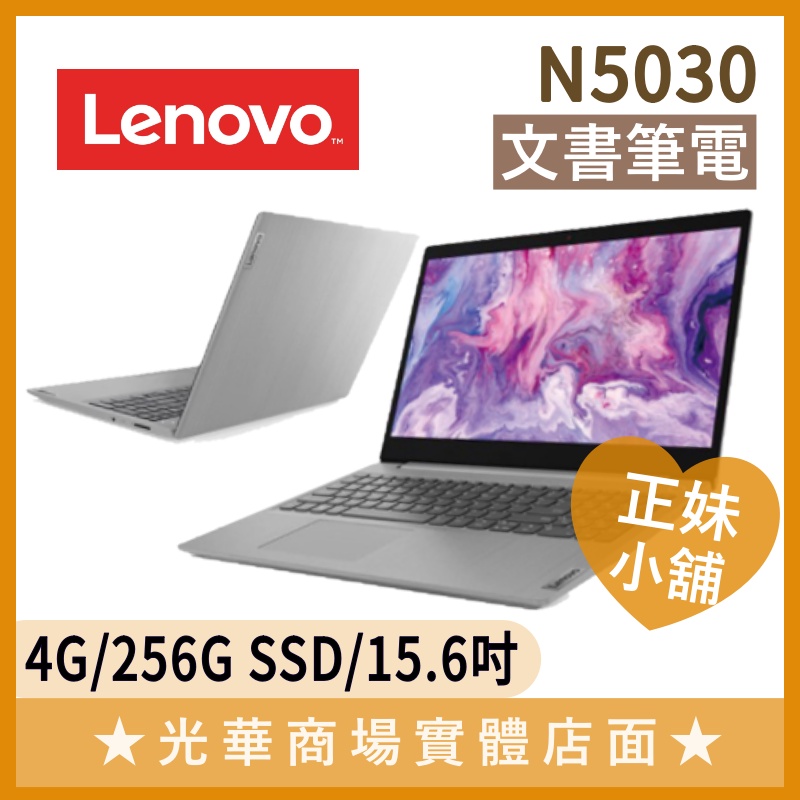 Q妹小舖❤ IdeaPad 81WQ000GTW N5030/15.6吋 聯想Lenovo 文書 看股票 上網 筆電