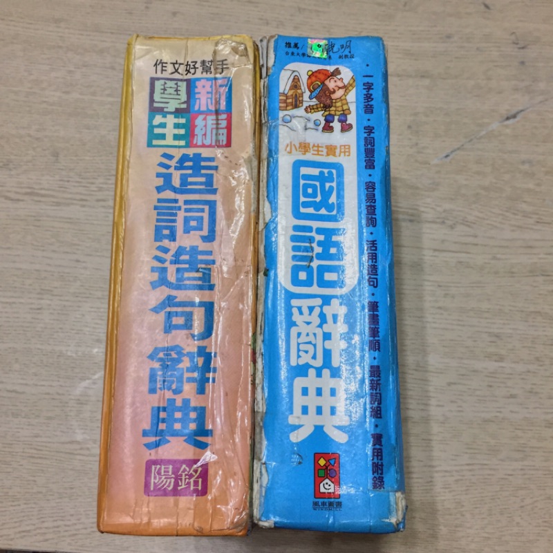 國語辭典 Ptt討論與高評價網拍商品 21年8月 飛比價格