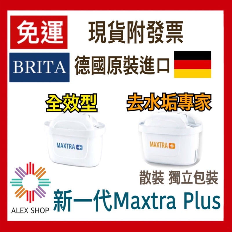 德國 BRITA MAXTRA Plus 新一代全效型/去水垢專家型 濾芯 濾心 (單入)原裝進口版本 平行輸入版 單入