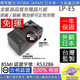 星視野 免運 ROWA 樂華 CANON LPE5 充電器 450D 1000D 500D 5000D 1000D
