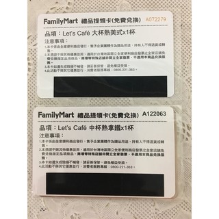 全家 咖啡提貨卡 咖啡卡