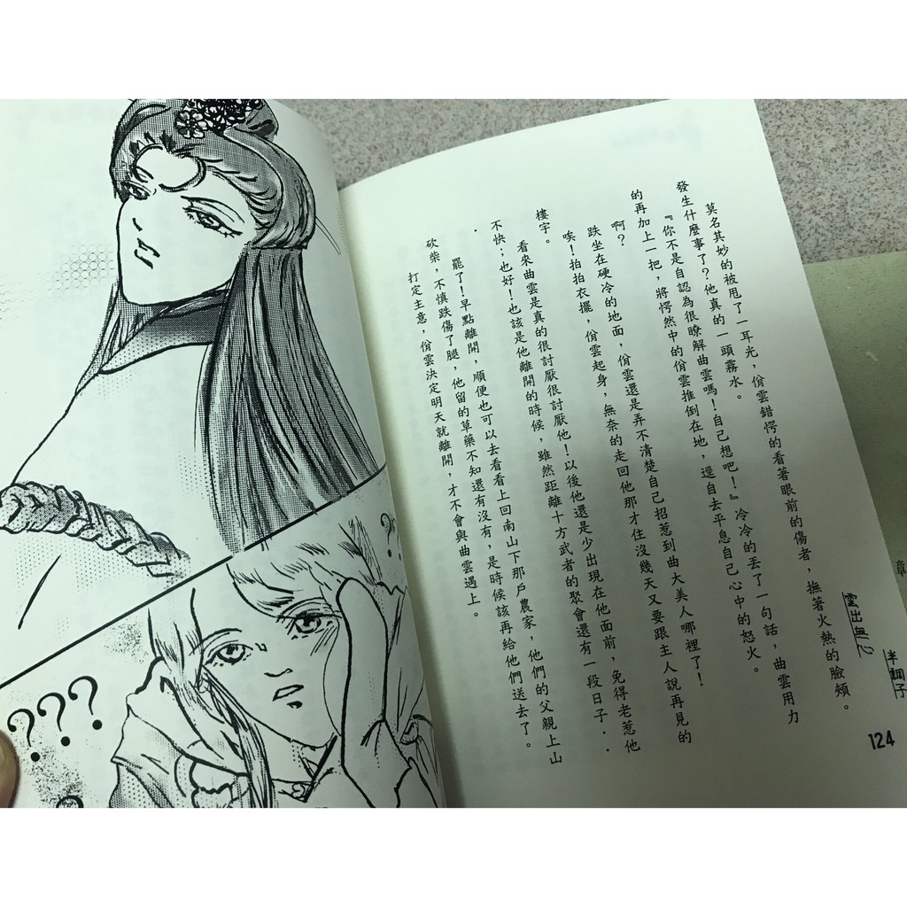 霹靂布袋戲同人小說 風雲雨電之殘情凋心 雲出無心 特典 半調子著 繪 半花容為主 蝦皮購物