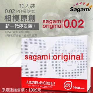 相模Sagami【限量多2片】元祖002極致薄保險套 36+2入