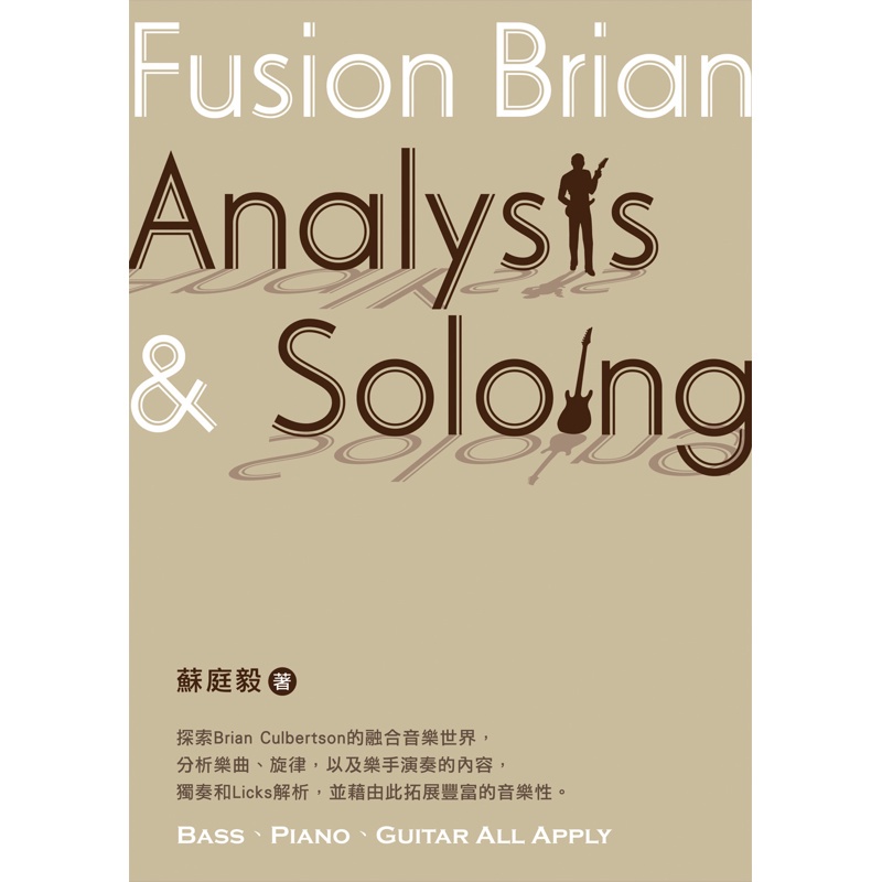 Fusion Brian Analysis & Soloing[88折]11100916761 TAAZE讀冊生活網路書店