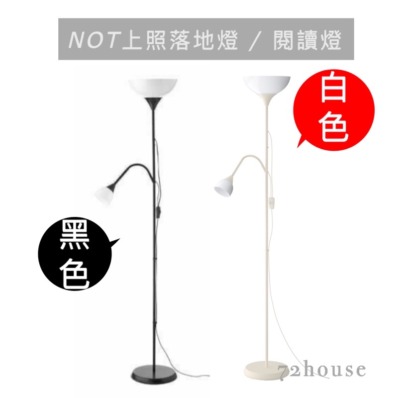 Ikea 立燈的價格推薦 21年11月 比價比個夠biggo