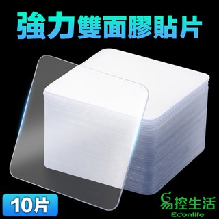 EconLife ◤強力雙面膠貼片◢ 10片 無痕雙面膠 強力黏著 可水洗反覆使用 韌性佳 J30-021-05
