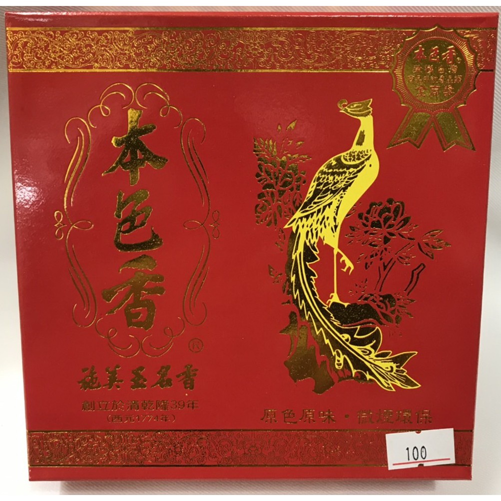 455円 超特価 台湾のお香 施美玉名香 本色沈 沈檀