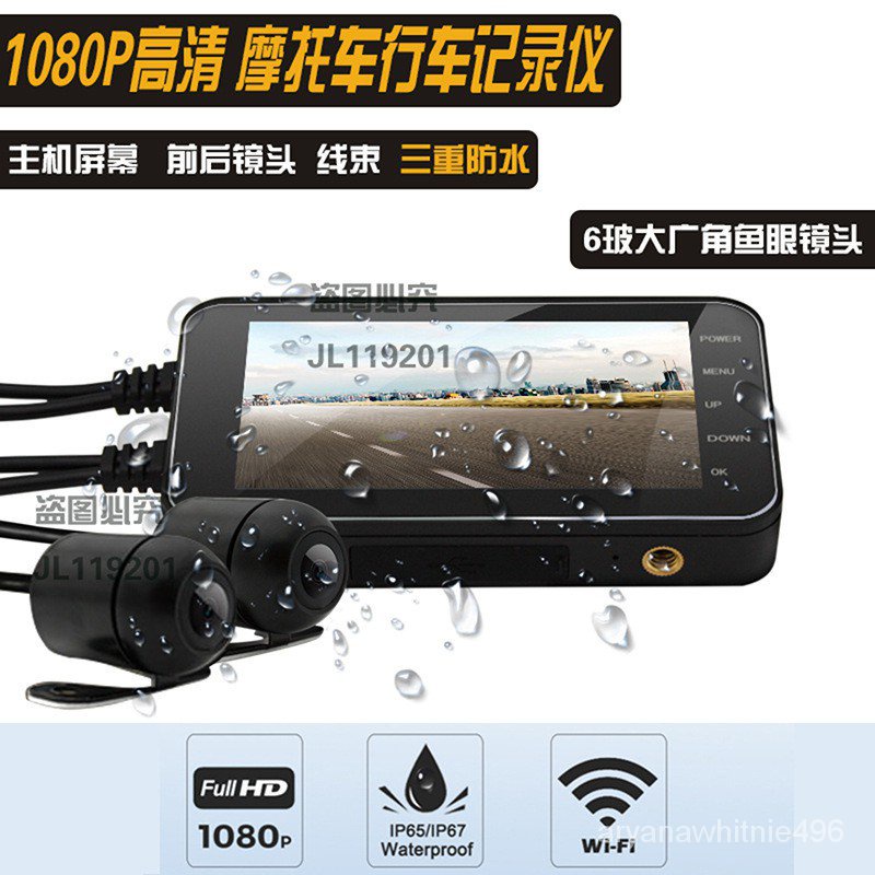 廠家直銷 熱賣 機車行車記錄器 防水主機 行車記錄器 防抖夜視 高清1080P 前後雙鏡頭 無線wifi 7AHK