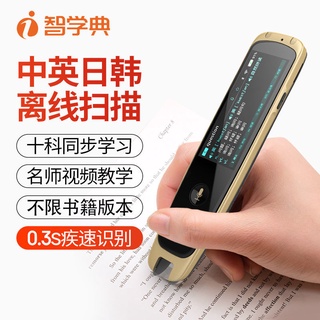【嚴選商品 優先出貨】詞典筆英語學習神器萬能點讀筆通用版掃描翻譯筆同步點讀機學習機