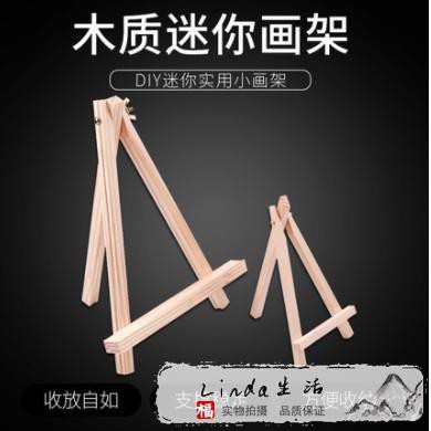 畫架畫架小架子三角架圓木片手工diy材料木板片木塊木頭架 蝦皮購物