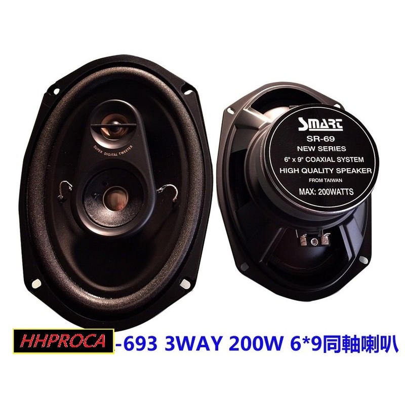 (HHCA)全新6x9吋同軸喇叭,台灣製造,耐用音質佳,200W輸出(非:alpine,sony,focal)