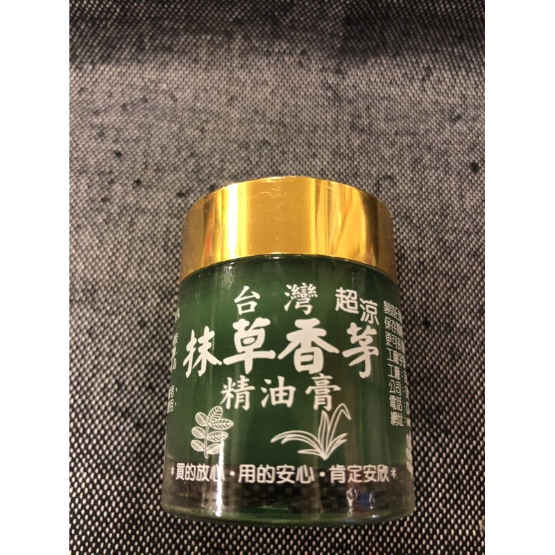 台灣抹草香茅精油膏 抹草膏 香茅膏