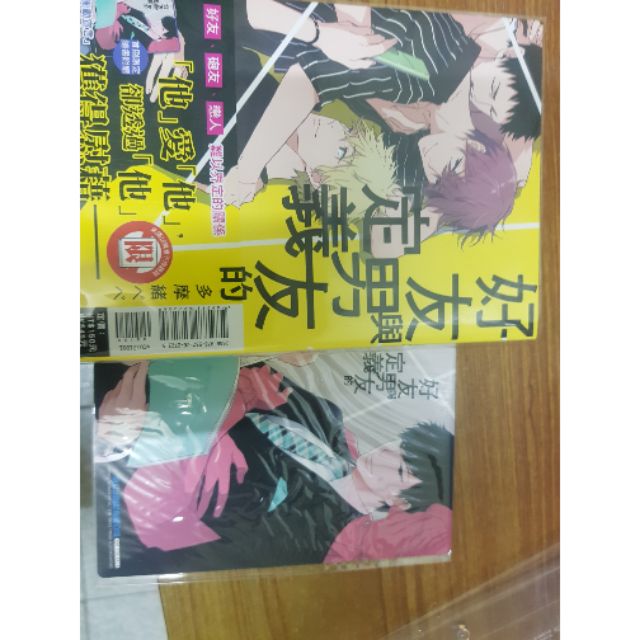 Bl漫畫 東立 好友與男友的定義 附首刷書卡 蝦皮購物