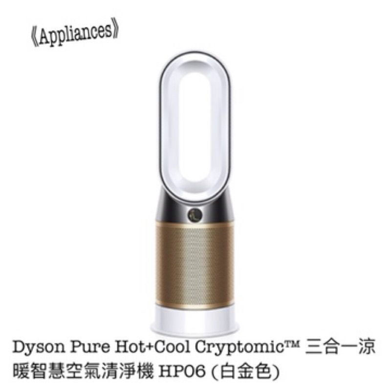 Dyson Pure Hot+Cool Cryptomic™ 三合一涼暖智慧空氣清淨機 HP06 (白金色)