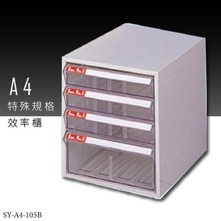 ～收納新品～大富 SY-A4-105B A4特殊規格效率櫃 組合櫃 置物櫃 多功能收納櫃