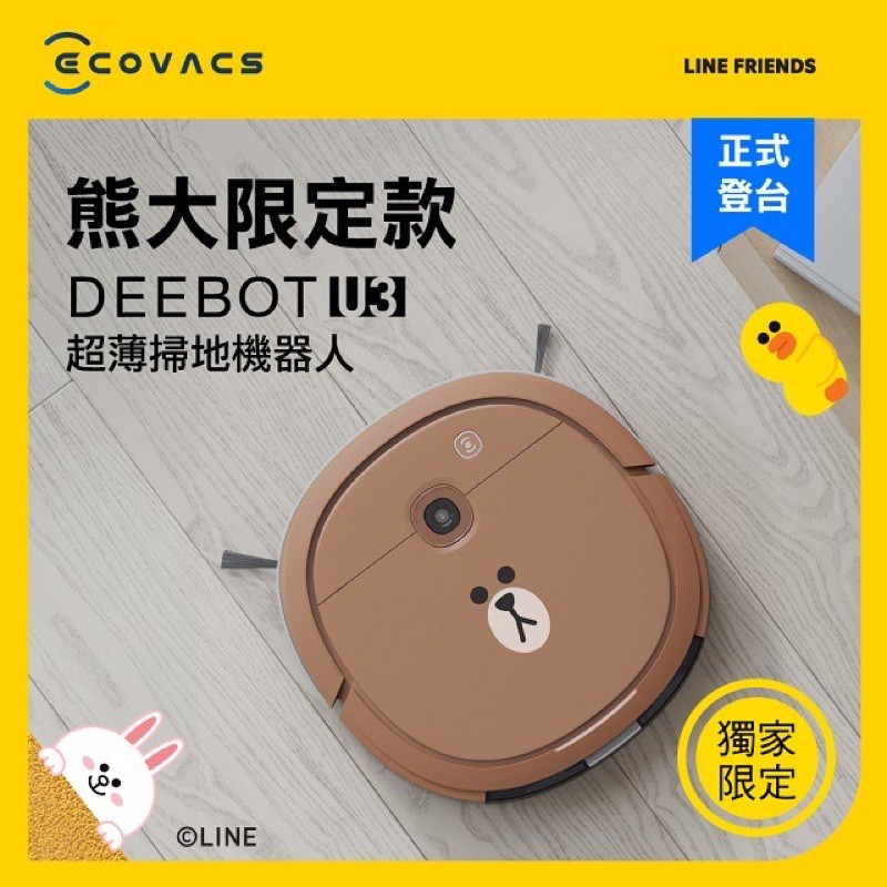 【ECOVACS】DEEBOT U3 LF 熊大限定款 超薄掃地機器人