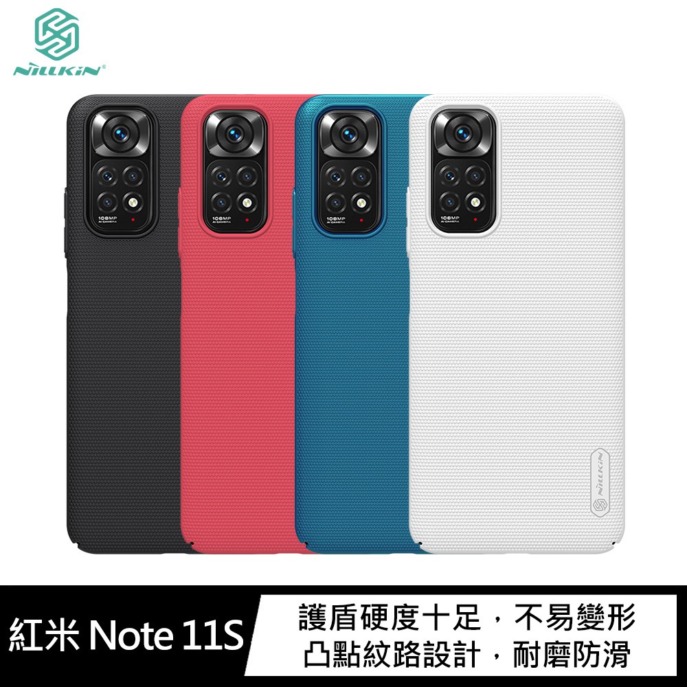 NILLKIN Redmi 紅米 Note 11S 超級護盾保護殼 手機殼 硬殼 薄殼 保護套 現貨 廠商直送