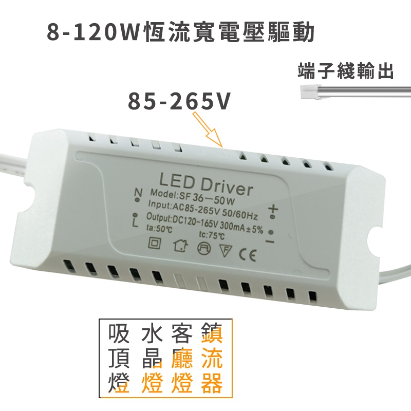 單色 寬壓LED驅動 吸頂燈驅動 PH端子線 AC110V 可用 單色吸頂燈變壓器 8-120W