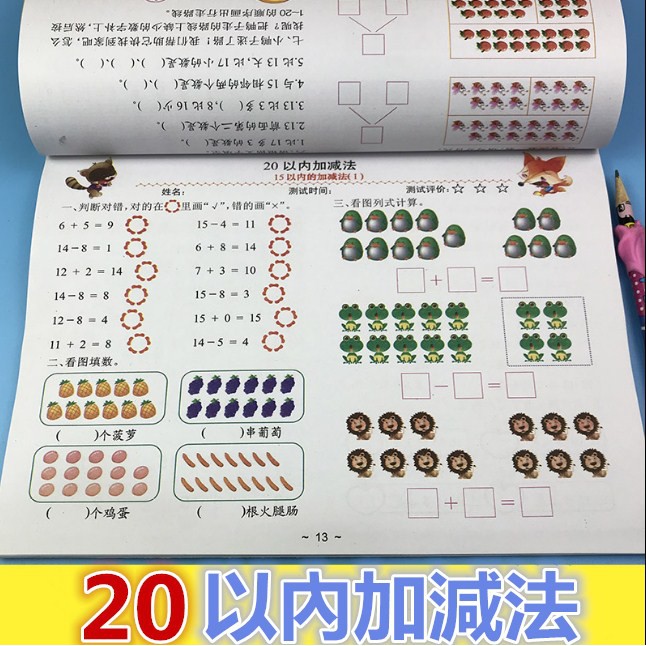 10 以內的加減法兒童算術算數書學前訓練口算心算認數算術貝貝母嬰 蝦皮購物