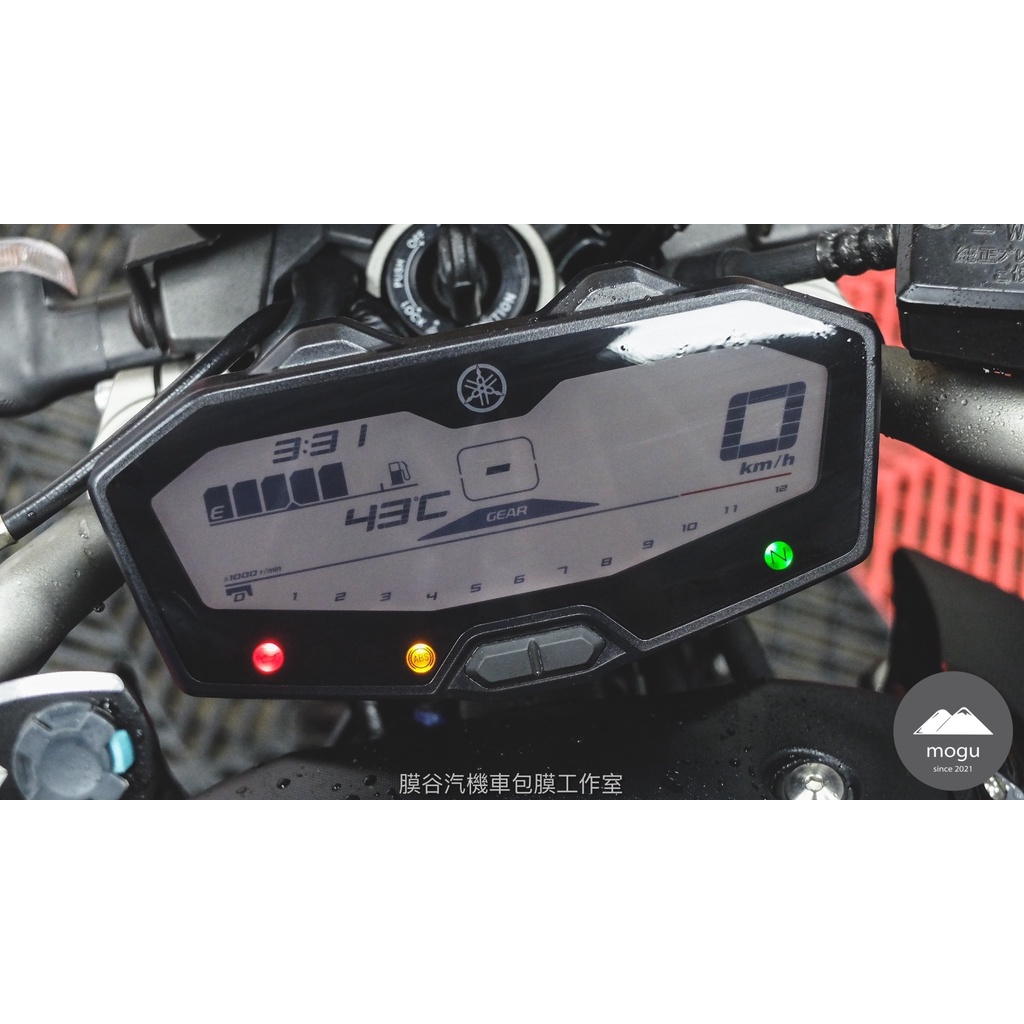 [膜谷包膜工作室] Yamaha 山葉 Mt07 儀錶板保護膜 犀牛皮 燈膜 抗UV 抗刮抗霧化 改裝