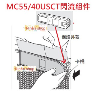 大金原廠空氣清淨機 閃流元件 MC55USCT/MC40USCT/MCK70VSCT-W