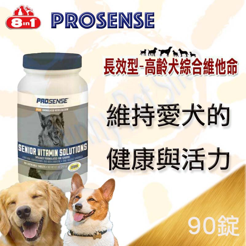 ✪現貨,贈嚐鮮包✪ 美國 8in1 PRO SENSE 長效型 高齡犬綜合維他命 -100錠 似 倍特強