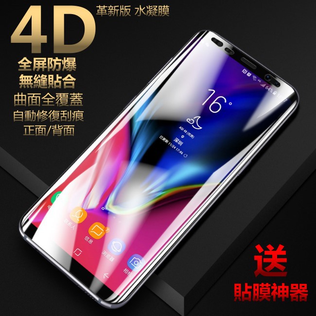 水凝膜 (送貼膜神器) 革新版 Note8 note 8 免噴水 正面/背面 4D曲面全包覆 滿版防爆膜 保護貼