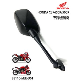 【花栗鼠小舖】HONDA CBR650R 原廠 後照鏡 88110-MJE-D01 88120-MJE-D01 本田零件