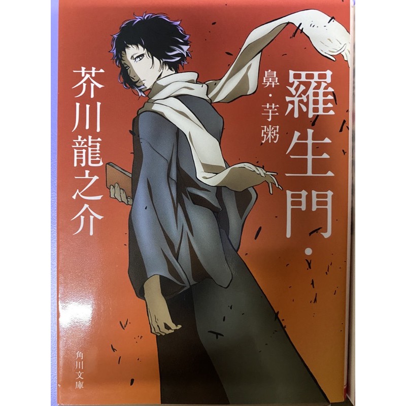 文豪野犬封面文豪原文小說 蝦皮購物