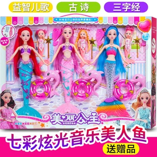 【現貨熱賣】會唱歌 美人魚 3D真眼 七彩炫光 人魚公主 芭比洋娃娃 兒童 女孩 生日禮物